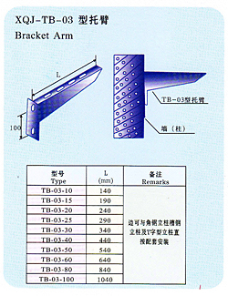 xqj-tb-03型托臂