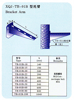 xqj-tb-01b型托臂